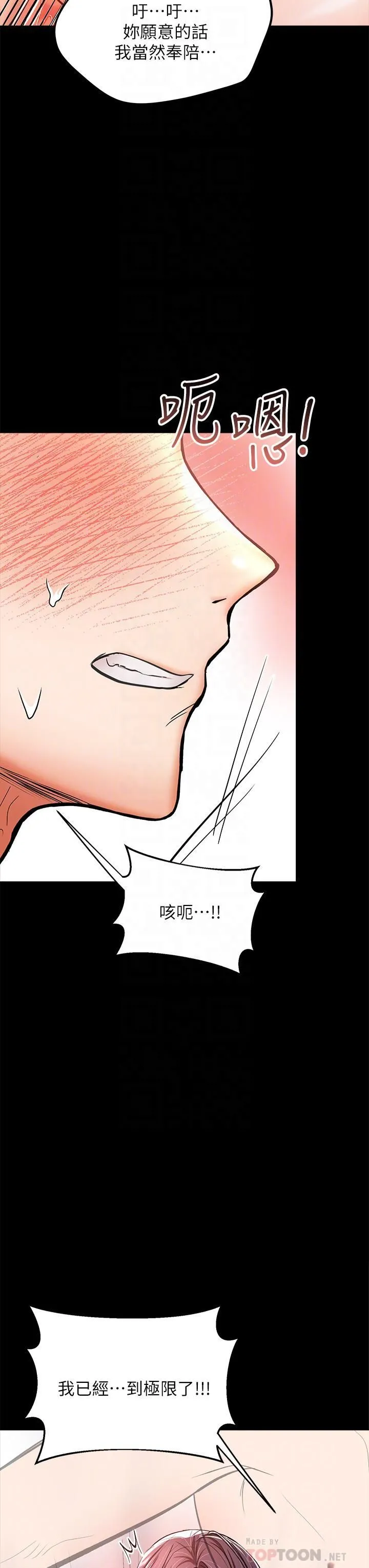 干爹，请多指教 - 第23话-在傢打炮打到爽 - page 18