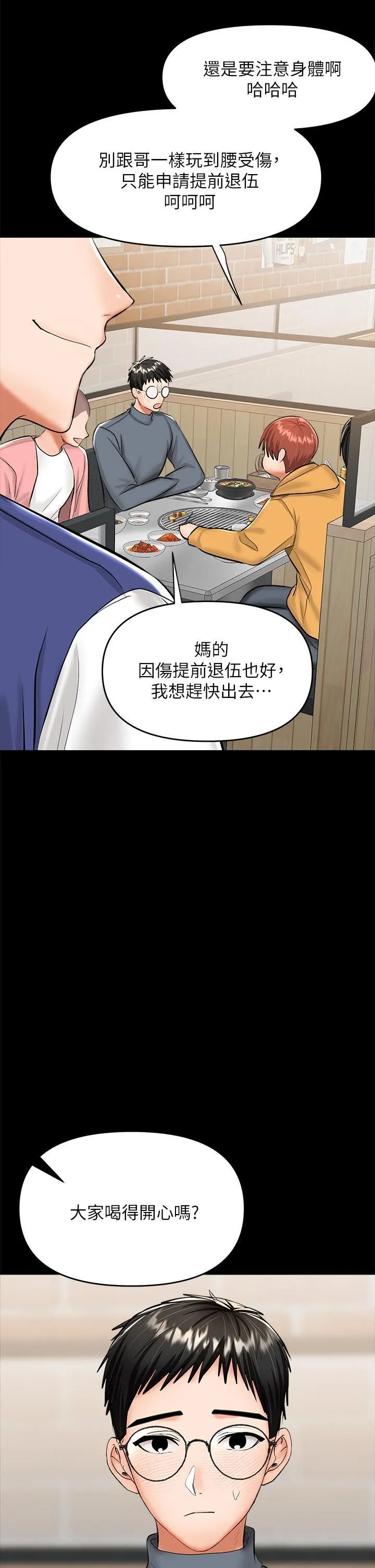 干爹，请多指教 - 第23话-在傢打炮打到爽 - page 33