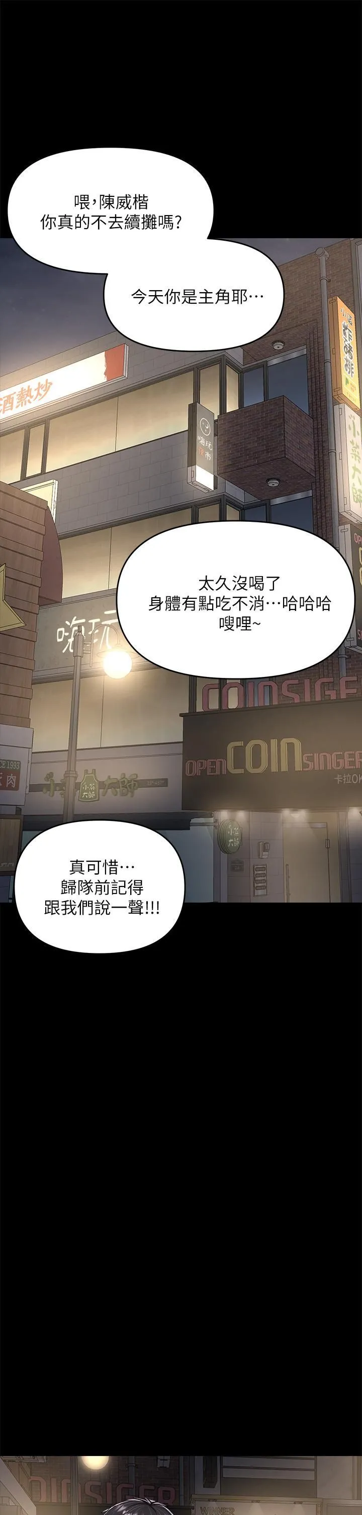 干爹，请多指教 - 第23话-在傢打炮打到爽 - page 38