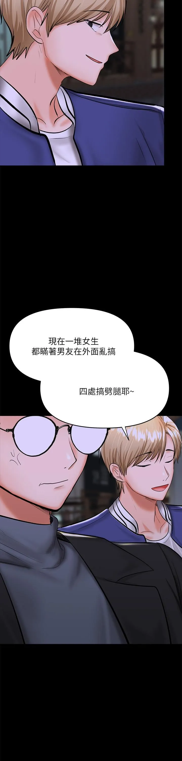 干爹，请多指教 - 第23话-在傢打炮打到爽 - page 41