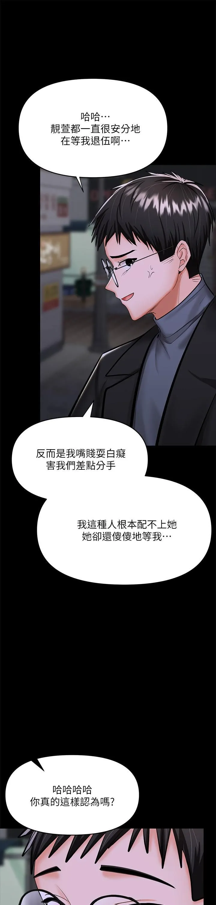 干爹，请多指教 - 第23话-在傢打炮打到爽 - page 43