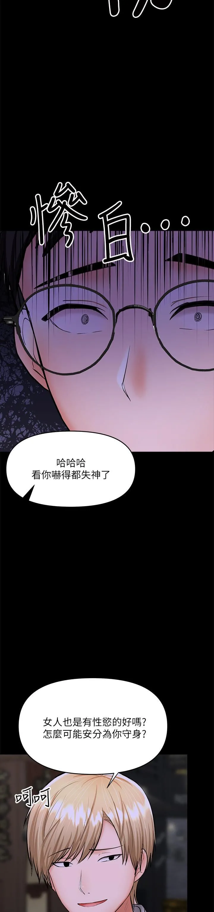 干爹，请多指教 - 第23话-在傢打炮打到爽 - page 45