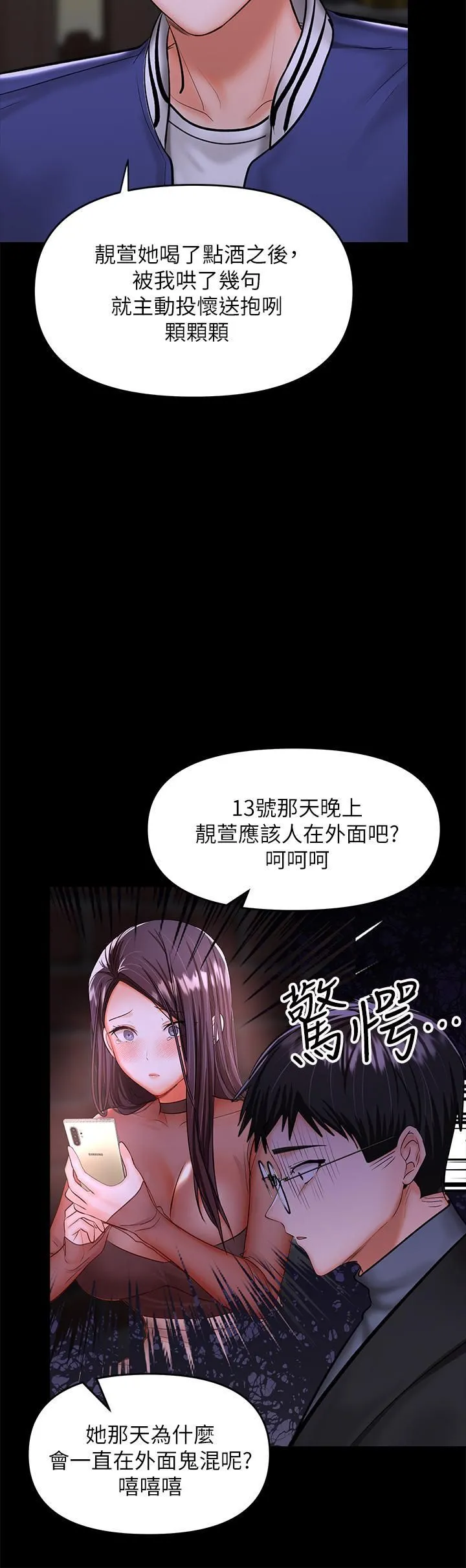 干爹，请多指教 - 第23话-在傢打炮打到爽 - page 46
