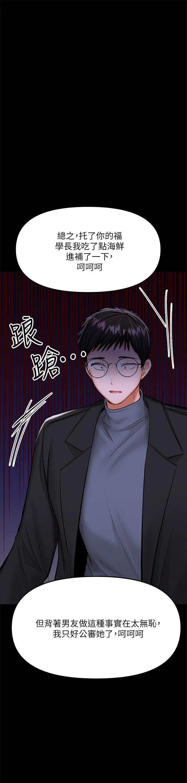 干爹，请多指教 - 第23话-在傢打炮打到爽 - page 47