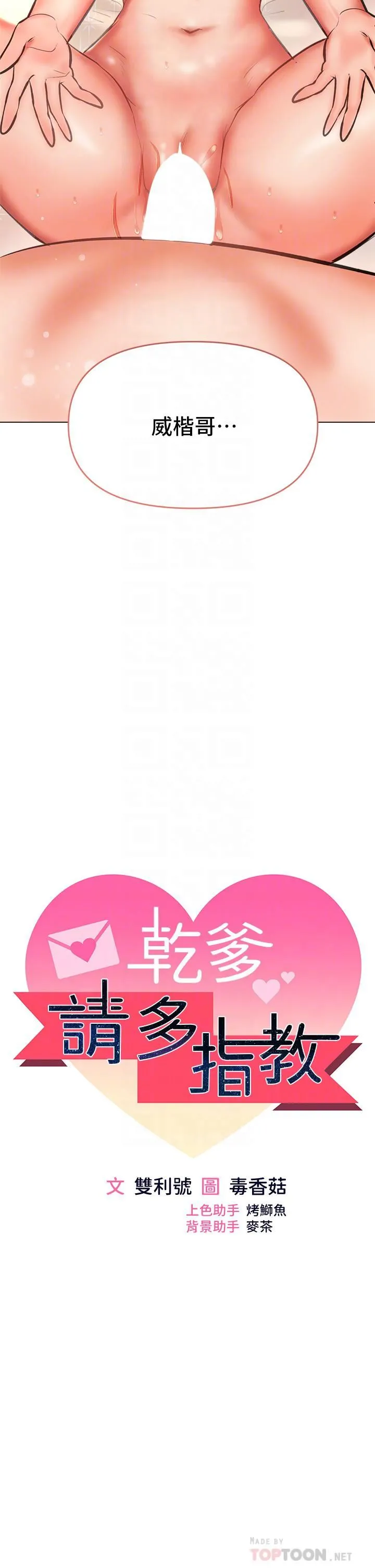干爹，请多指教 - 第29话-拉开爱情的序幕 - page 4