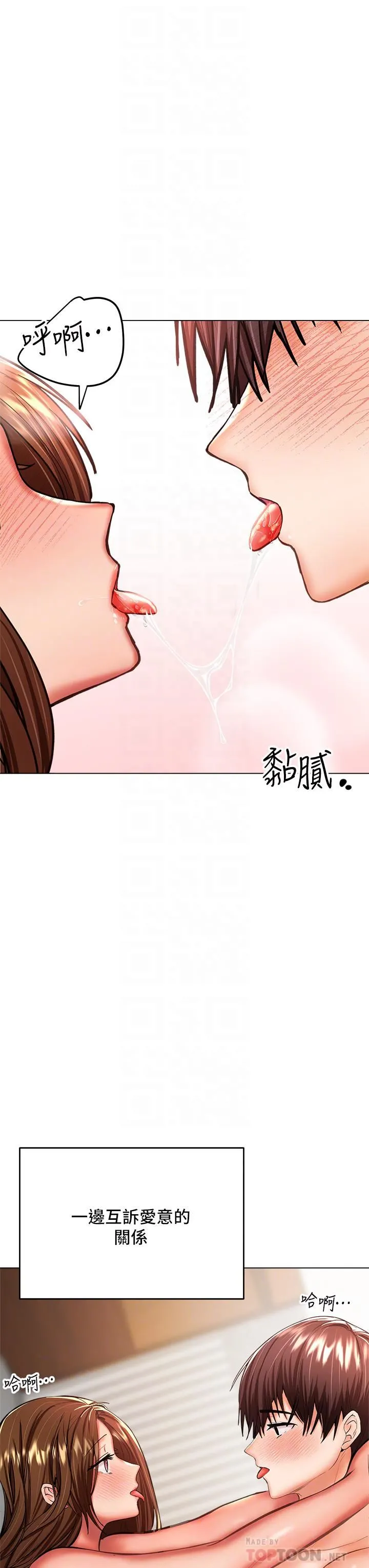 干爹，请多指教 - 第29话-拉开爱情的序幕 - page 8
