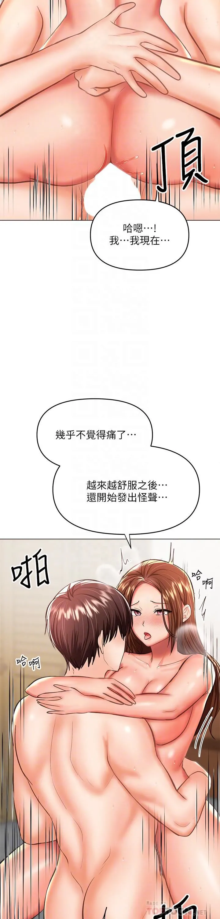干爹，请多指教 - 第29话-拉开爱情的序幕 - page 12