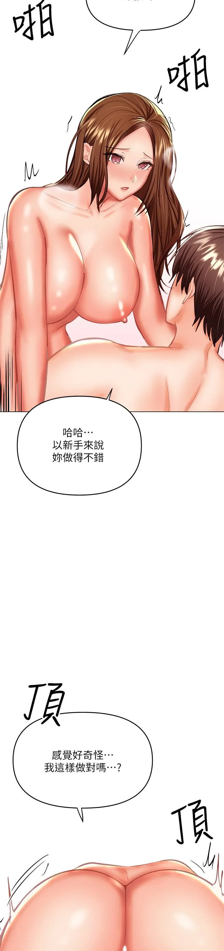 干爹，请多指教 - 第29话-拉开爱情的序幕 - page 27
