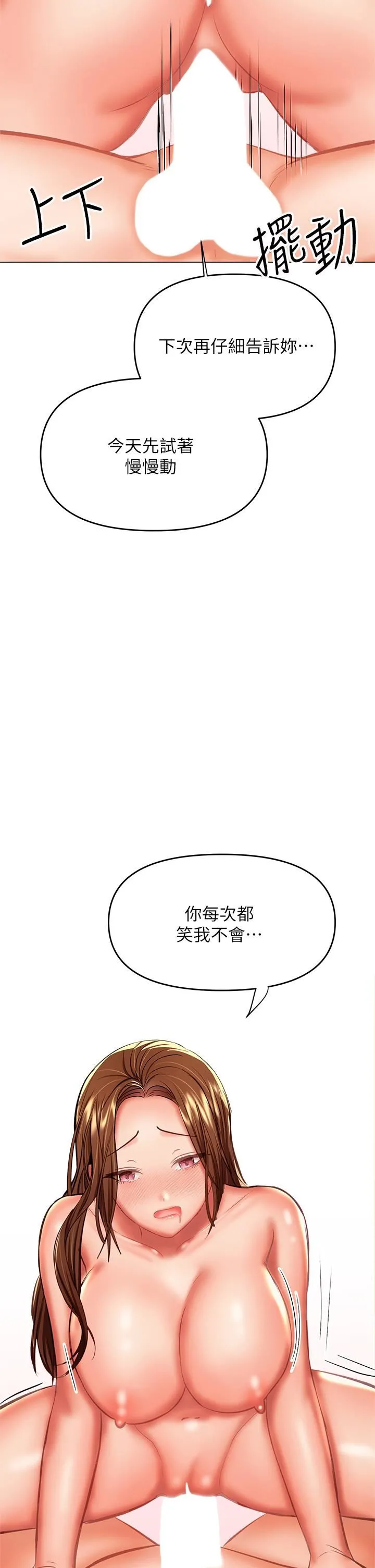 干爹，请多指教 - 第29话-拉开爱情的序幕 - page 28