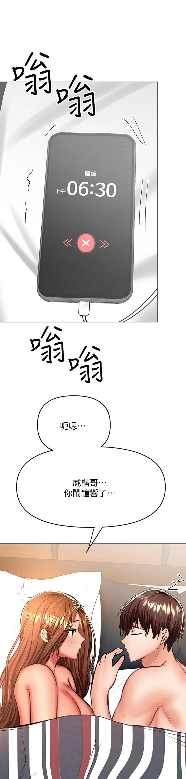 干爹，请多指教 - 第29话-拉开爱情的序幕 - page 42