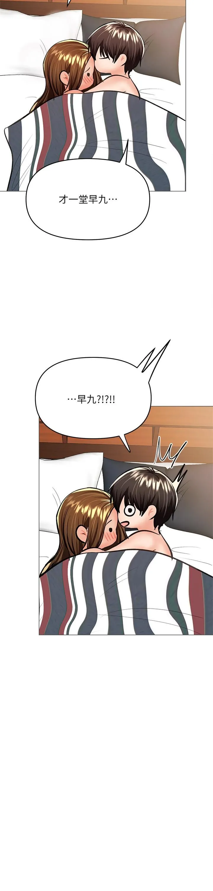 干爹，请多指教 - 第29话-拉开爱情的序幕 - page 45