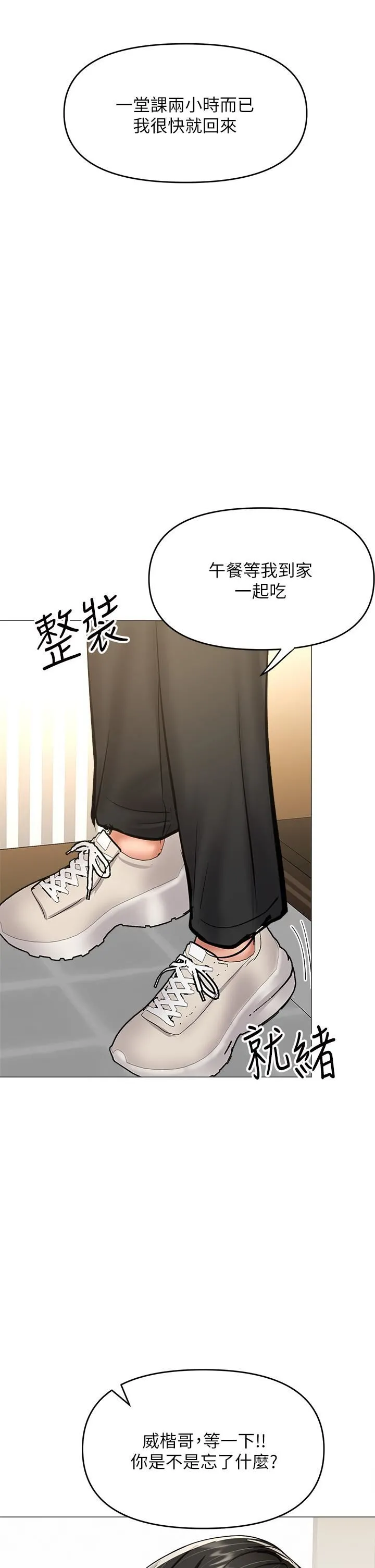 干爹，请多指教 - 第29话-拉开爱情的序幕 - page 47