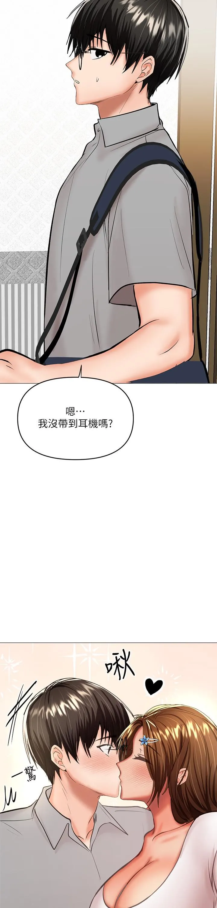 干爹，请多指教 - 第29话-拉开爱情的序幕 - page 48