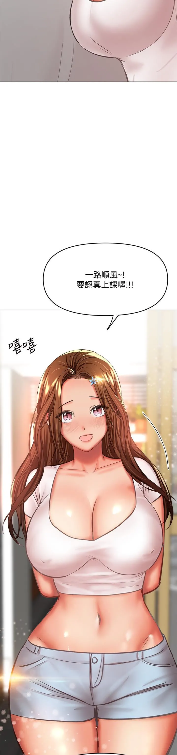 干爹，请多指教 - 第29话-拉开爱情的序幕 - page 49