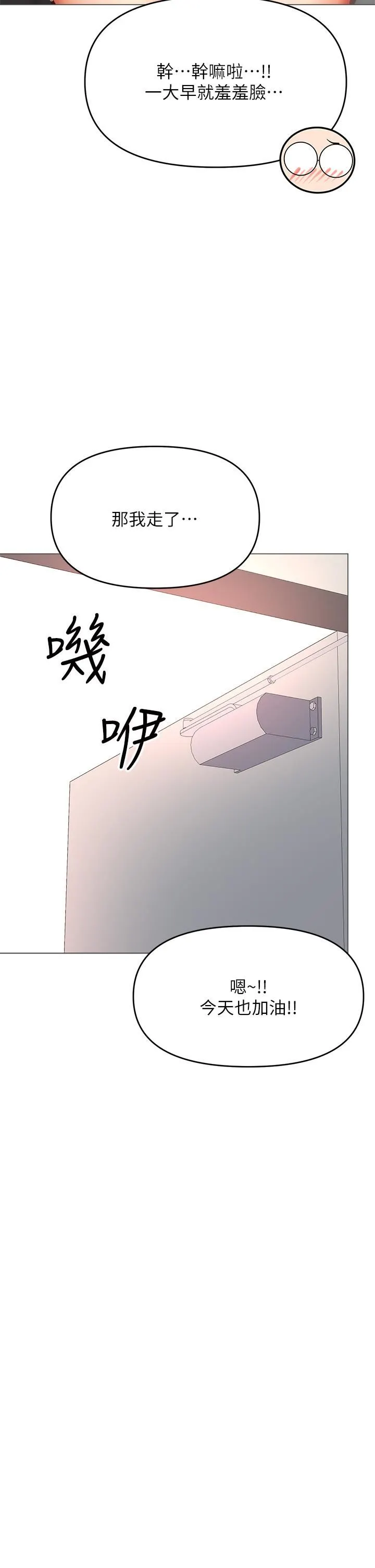 干爹，请多指教 - 第29话-拉开爱情的序幕 - page 50