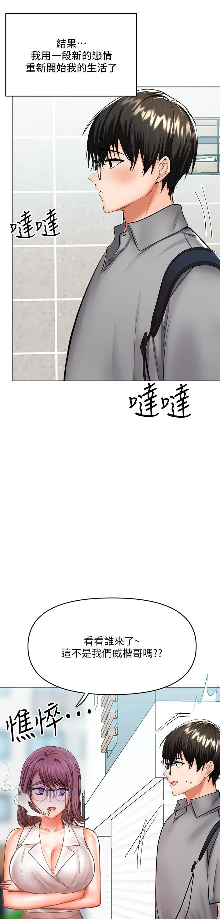 干爹，请多指教 - 第29话-拉开爱情的序幕 - page 52