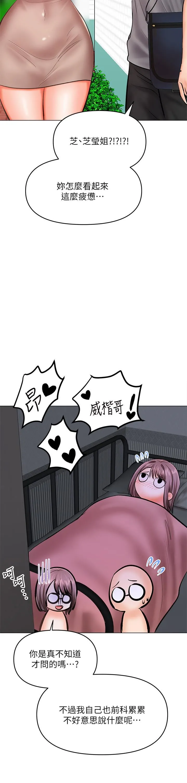 干爹，请多指教 - 第29话-拉开爱情的序幕 - page 53