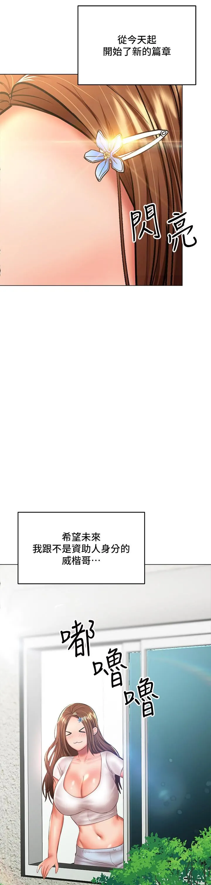 干爹，请多指教 - 第29话-拉开爱情的序幕 - page 55