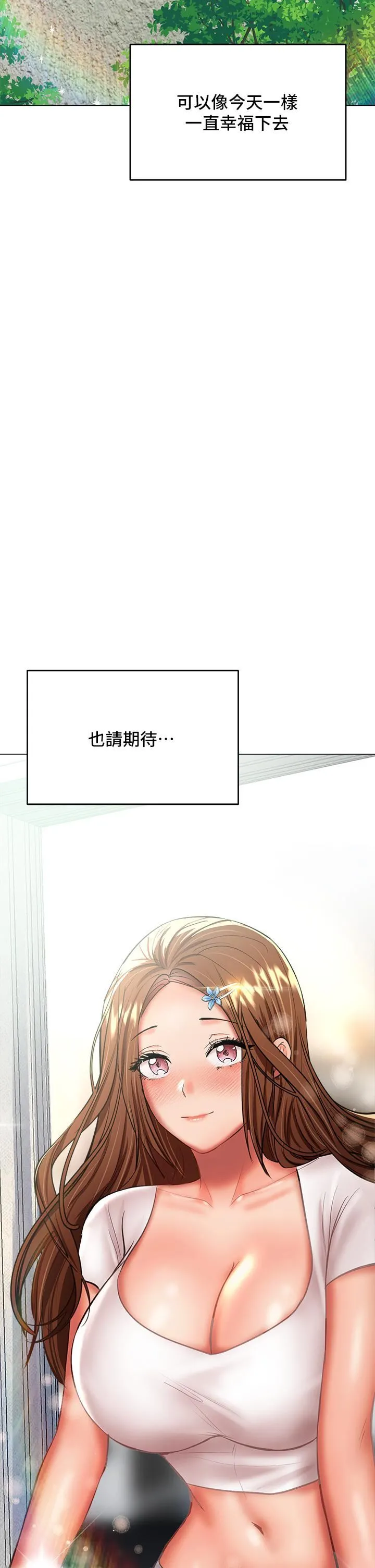 干爹，请多指教 - 第29话-拉开爱情的序幕 - page 56
