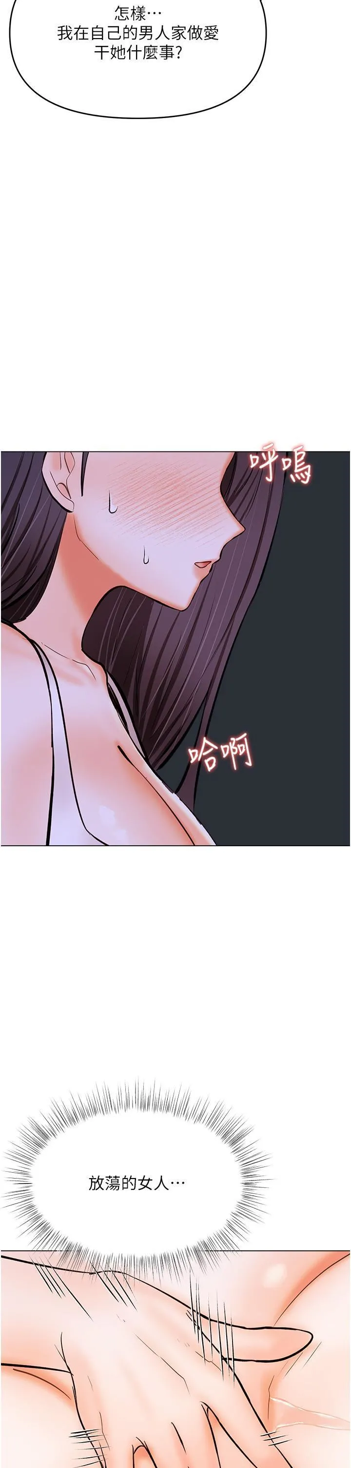 干爹，请多指教 - 第60话-妳很久没潮吹瞭吧? - page 2