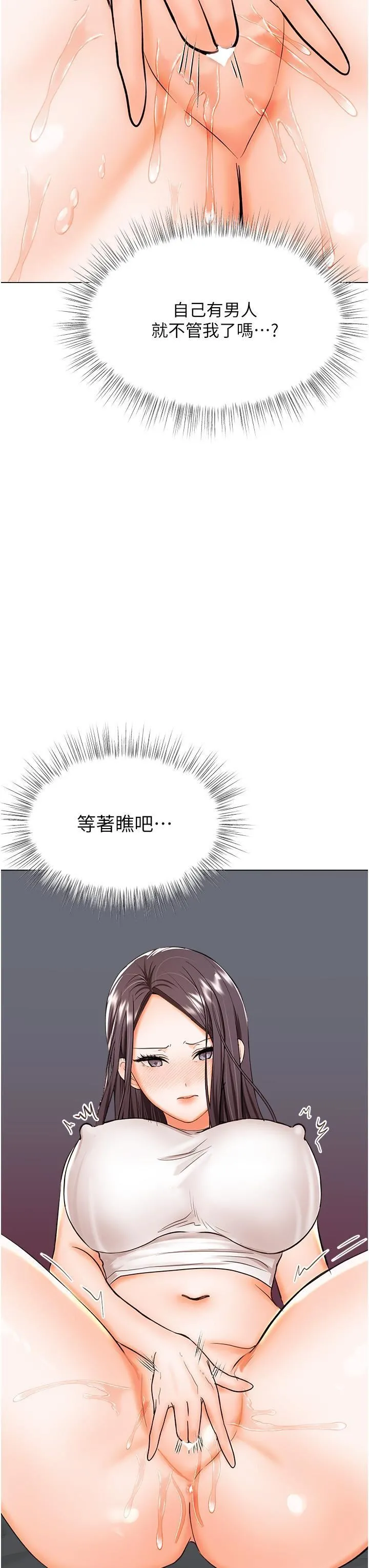 干爹，请多指教 - 第60话-妳很久没潮吹瞭吧? - page 3