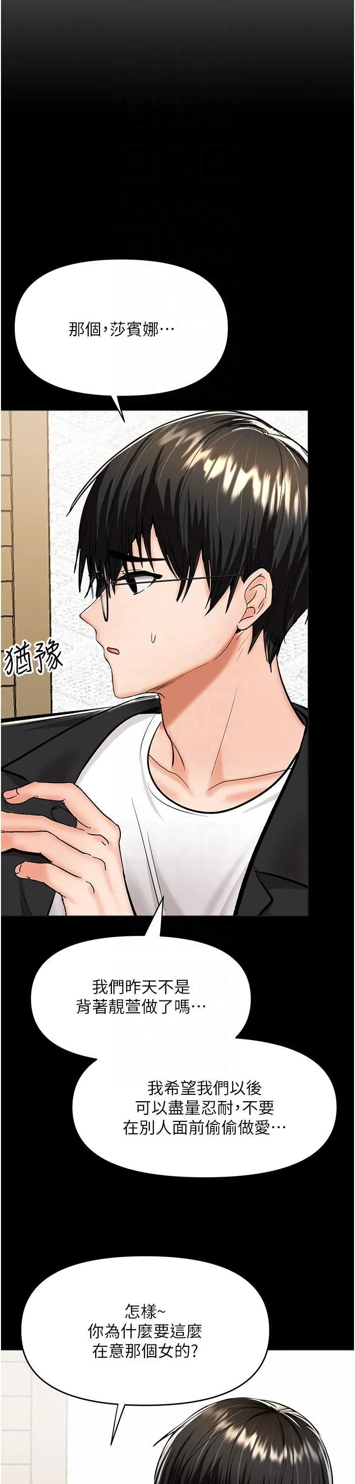 干爹，请多指教 - 第60话-妳很久没潮吹瞭吧? - page 6