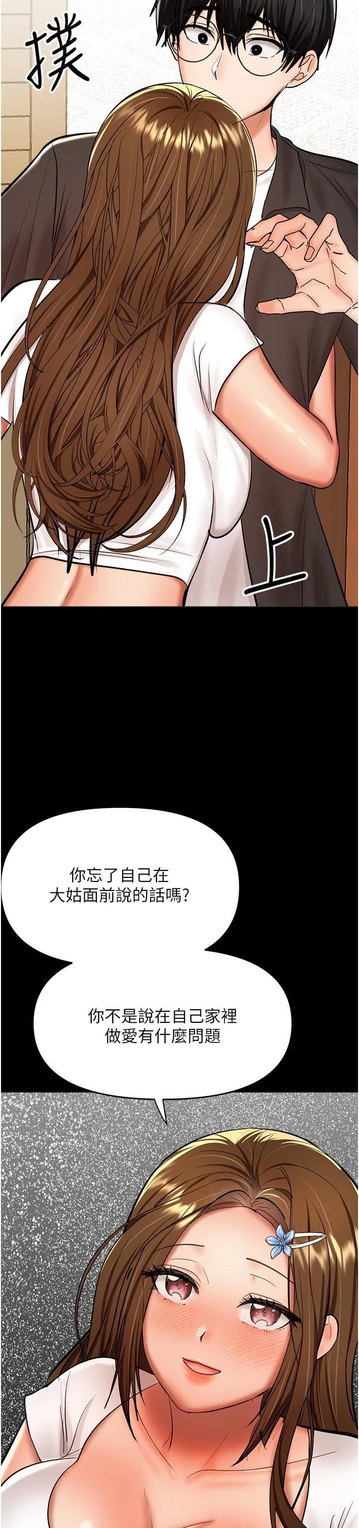 干爹，请多指教 - 第60话-妳很久没潮吹瞭吧? - page 7