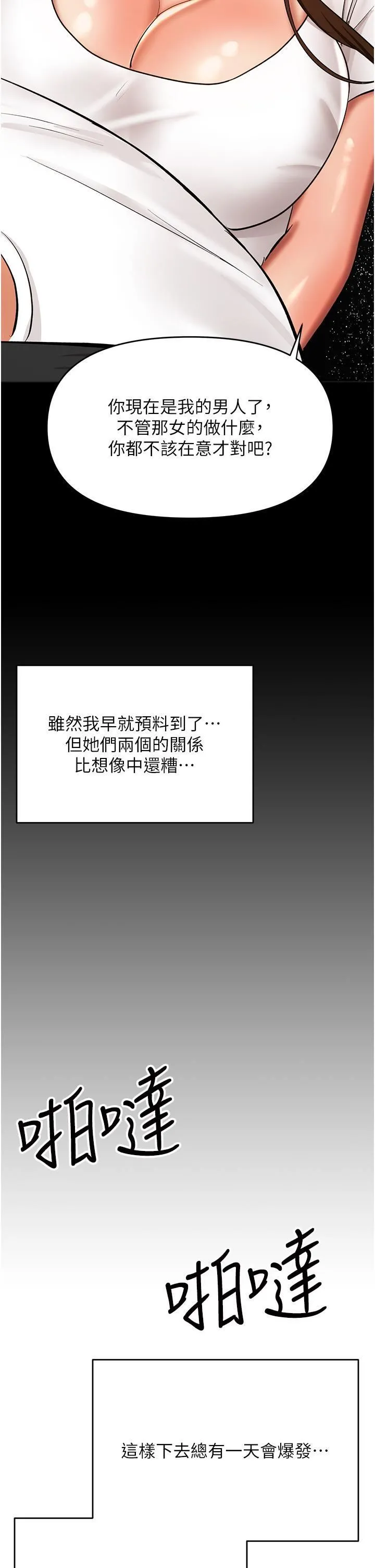 干爹，请多指教 - 第60话-妳很久没潮吹瞭吧? - page 8