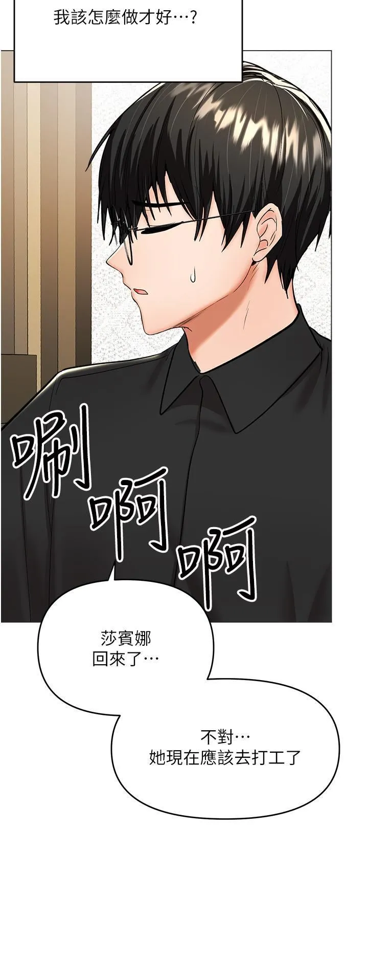 干爹，请多指教 - 第60话-妳很久没潮吹瞭吧? - page 9