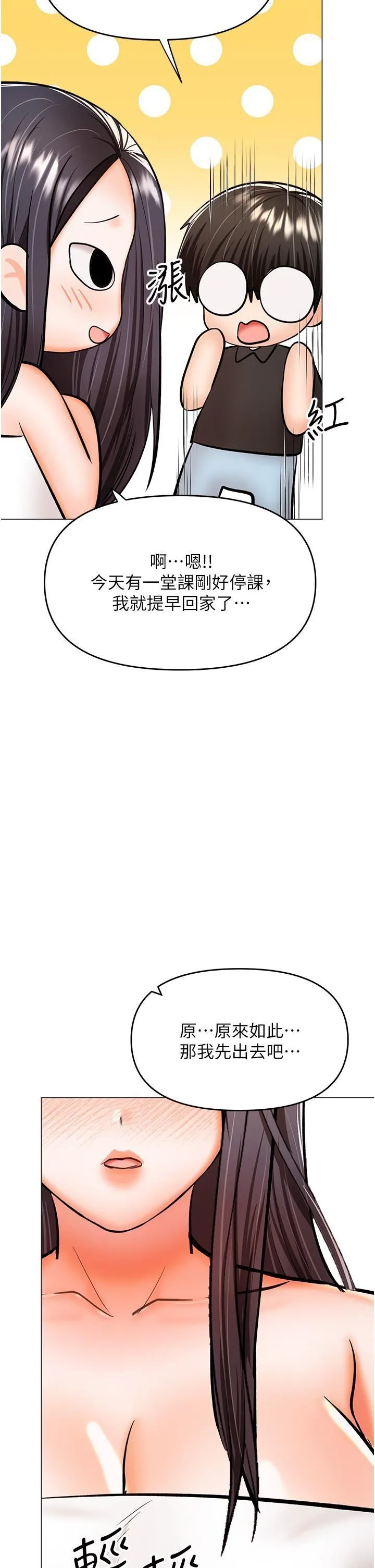 干爹，请多指教 - 第60话-妳很久没潮吹瞭吧? - page 11