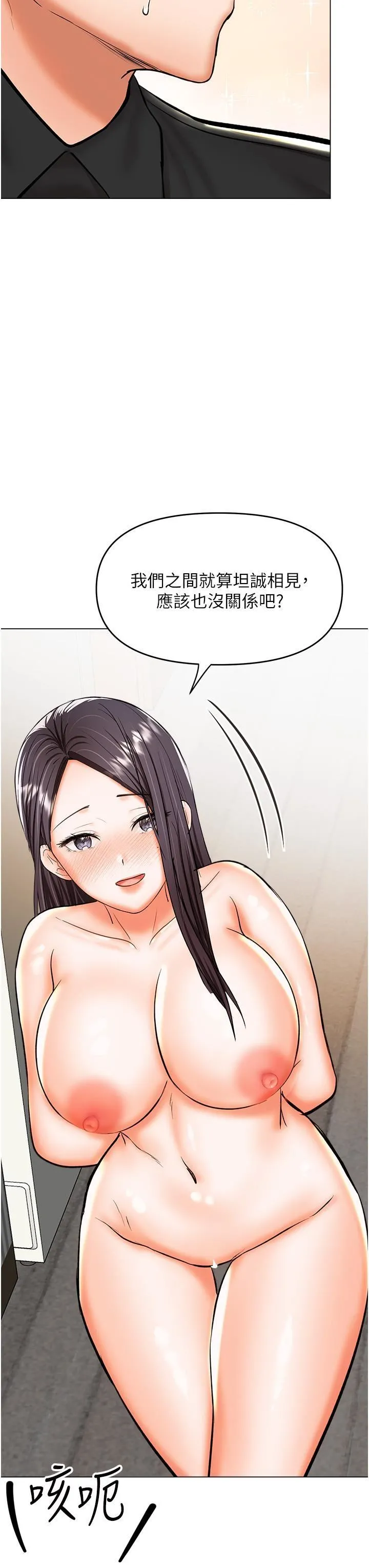 干爹，请多指教 - 第60话-妳很久没潮吹瞭吧? - page 16