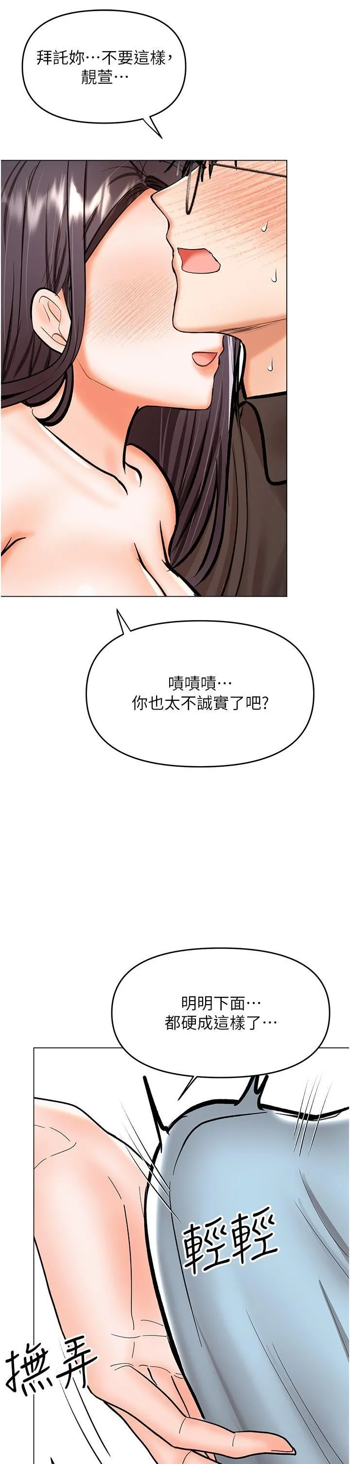 干爹，请多指教 - 第60话-妳很久没潮吹瞭吧? - page 19