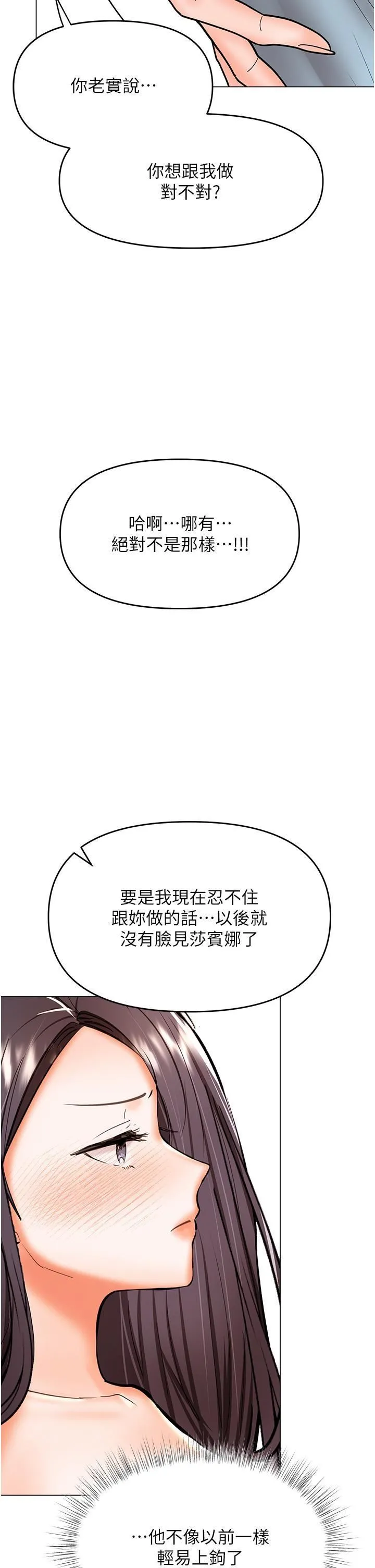 干爹，请多指教 - 第60话-妳很久没潮吹瞭吧? - page 20