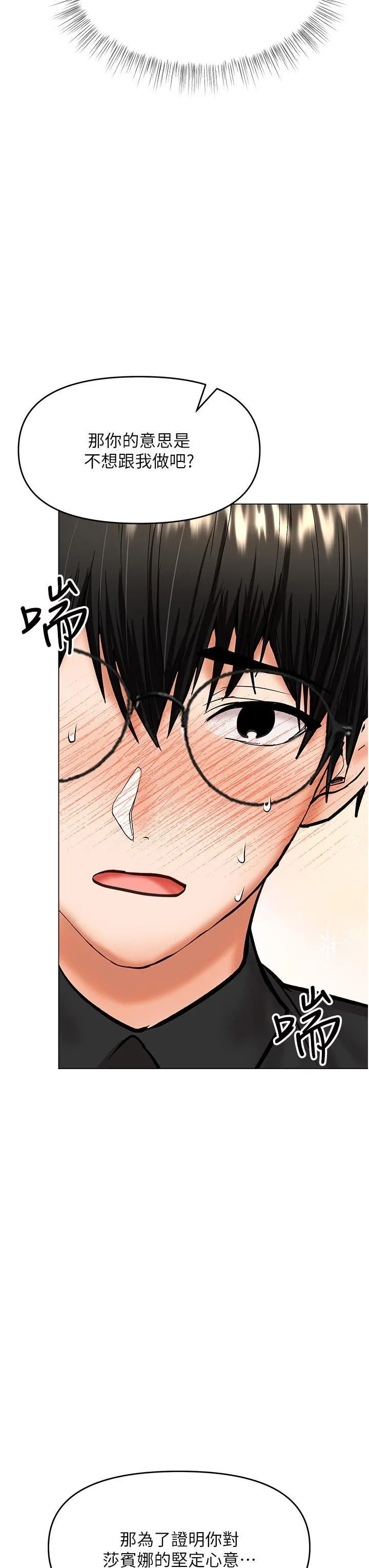 干爹，请多指教 - 第60话-妳很久没潮吹瞭吧? - page 21