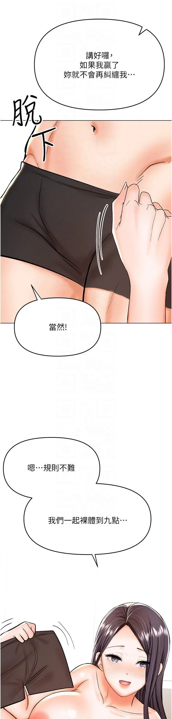干爹，请多指教 - 第60话-妳很久没潮吹瞭吧? - page 24