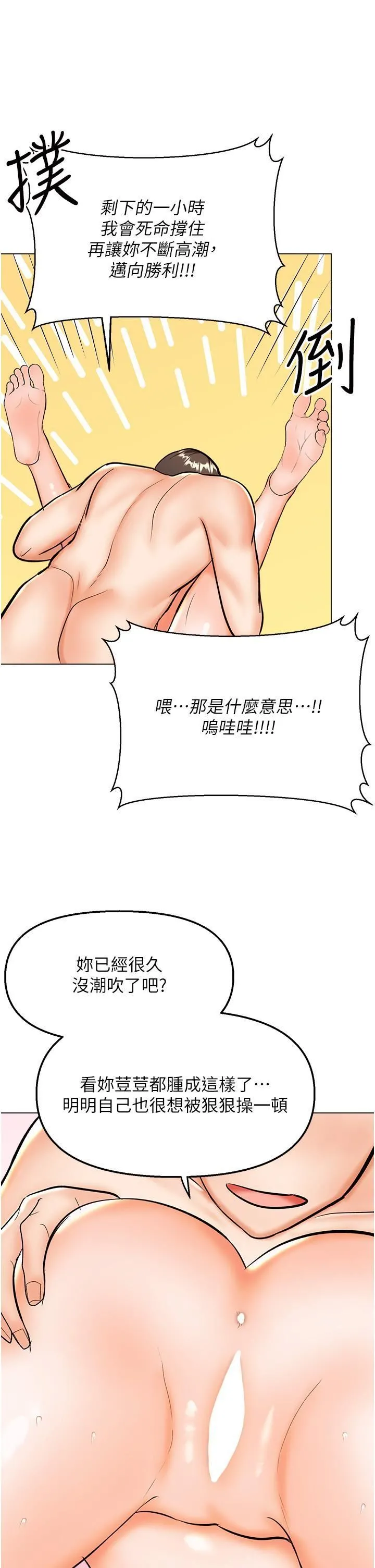 干爹，请多指教 - 第60话-妳很久没潮吹瞭吧? - page 41