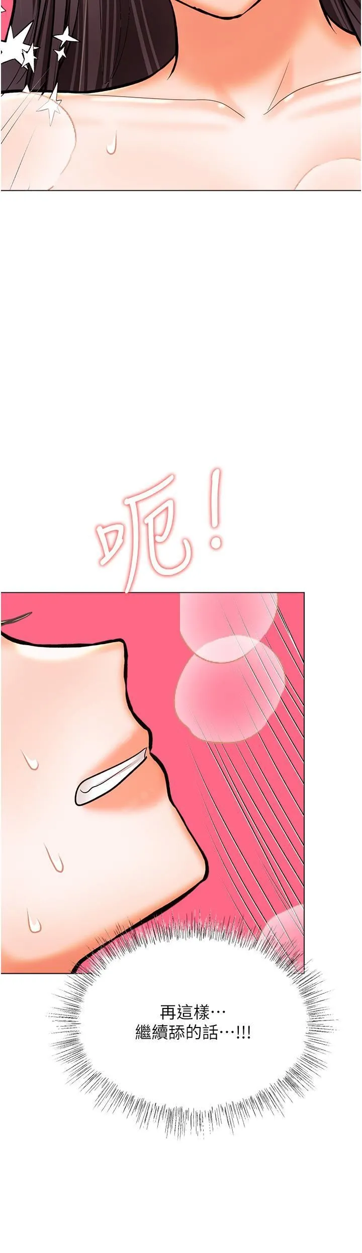 干爹，请多指教 - 第60话-妳很久没潮吹瞭吧? - page 44