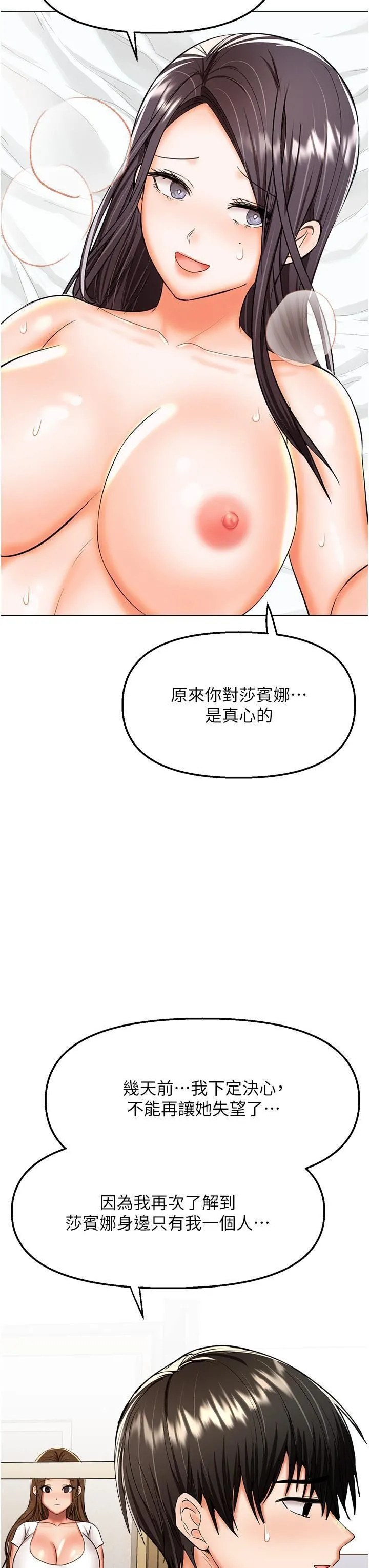 干爹，请多指教 - 第60话-妳很久没潮吹瞭吧? - page 47