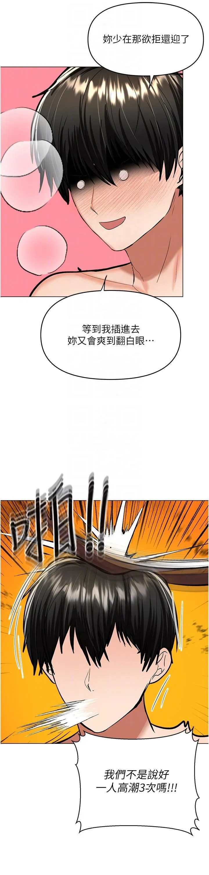 干爹，请多指教 - 第62话-疯狂内射淫荡母狗 - page 34
