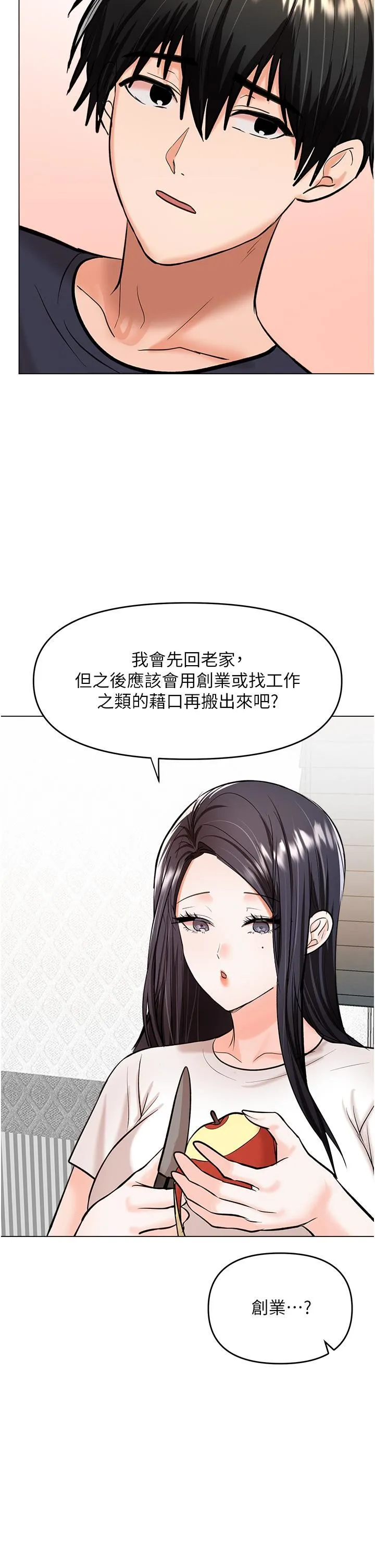 干爹，请多指教 - 第62话-疯狂内射淫荡母狗 - page 39