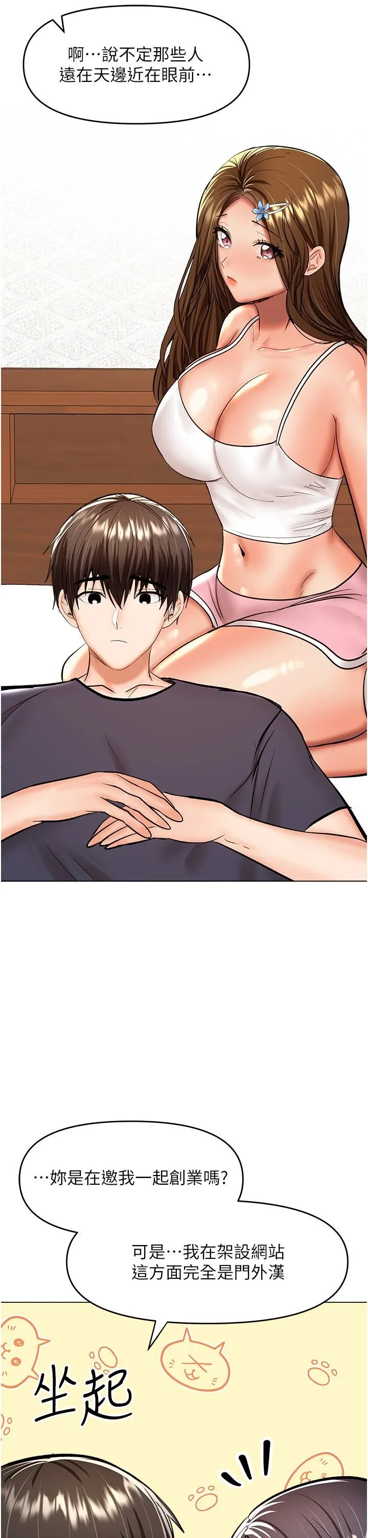 干爹，请多指教 - 第62话-疯狂内射淫荡母狗 - page 43