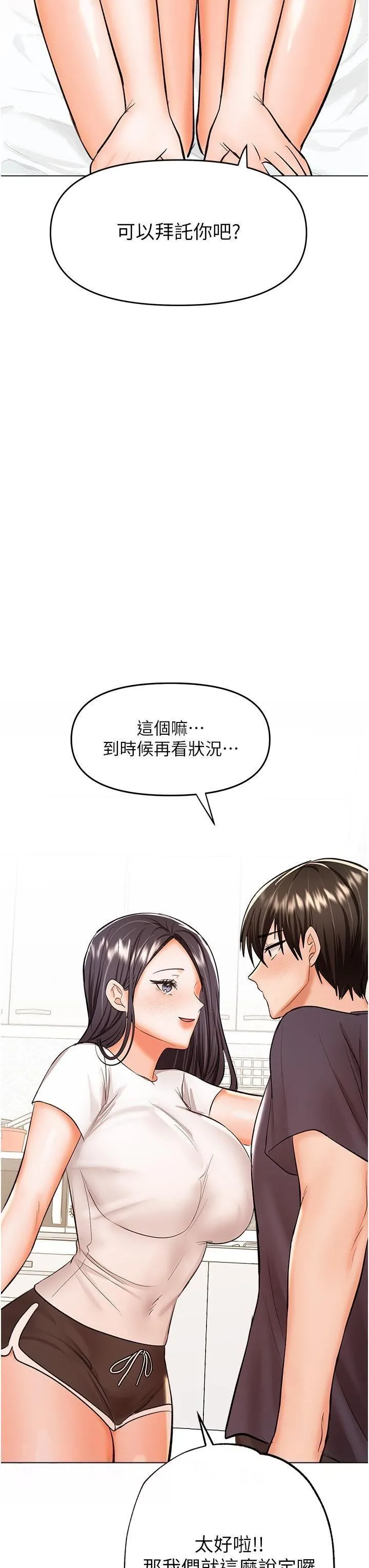 干爹，请多指教 - 第62话-疯狂内射淫荡母狗 - page 49