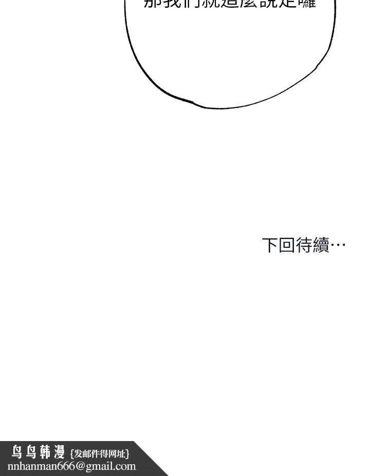 干爹，请多指教 - 第62话-疯狂内射淫荡母狗 - page 50