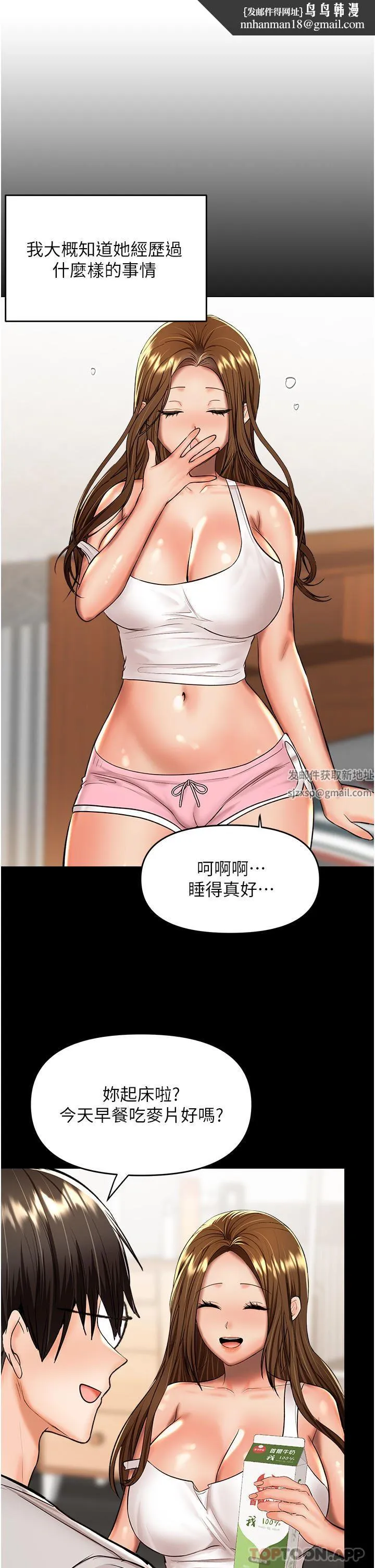干爹，请多指教 - 第58话-意外的不速之客 - page 1