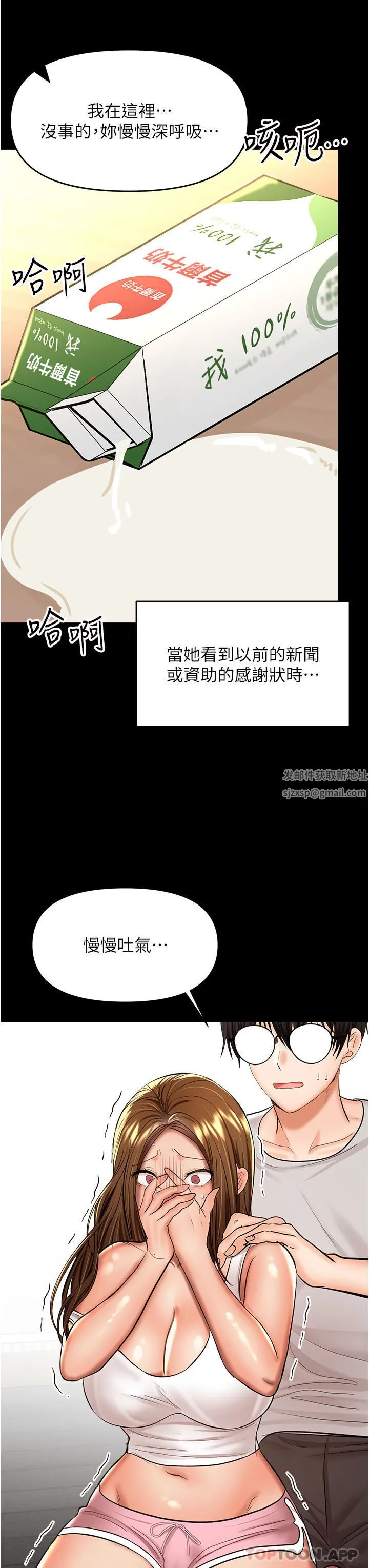 干爹，请多指教 - 第58话-意外的不速之客 - page 3