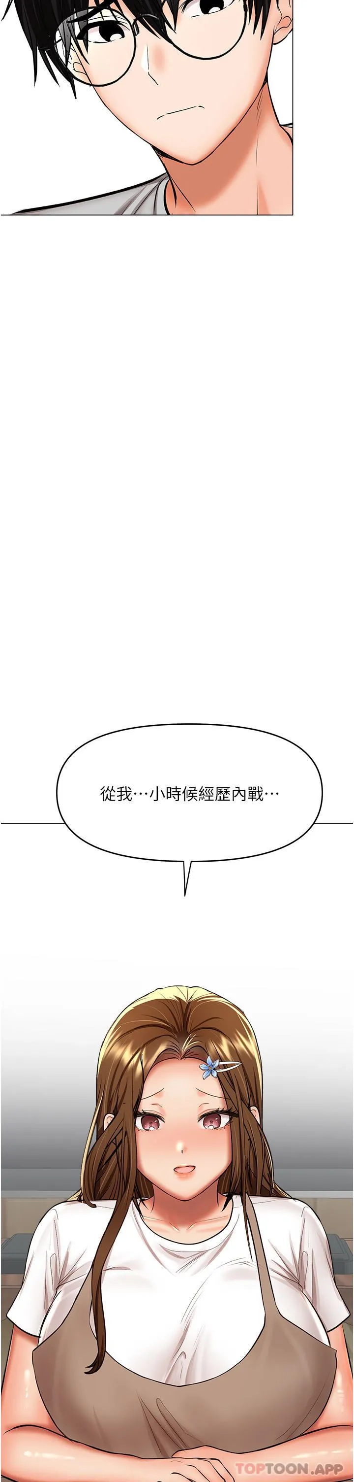 干爹，请多指教 - 第58话-意外的不速之客 - page 7