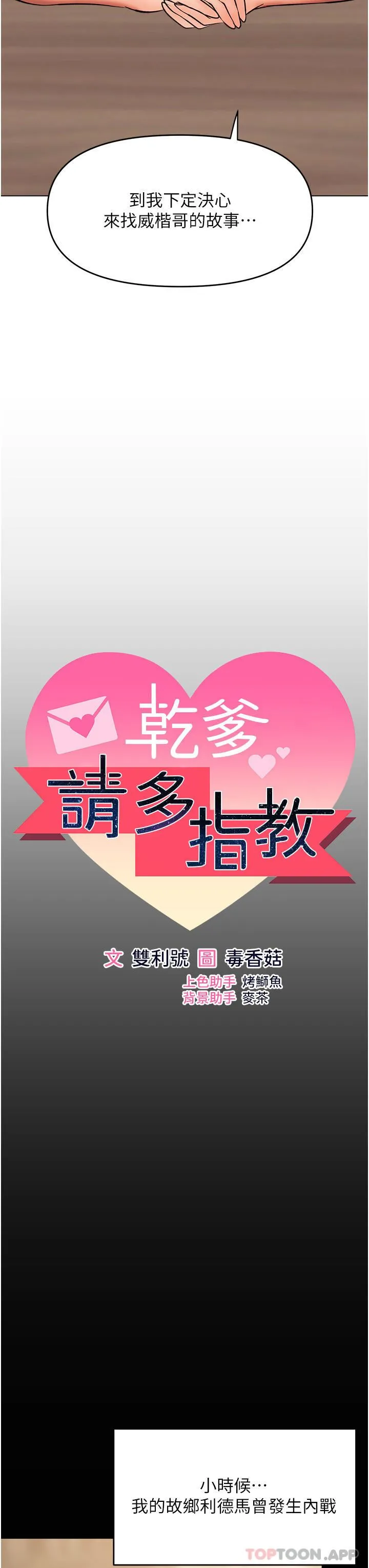 干爹，请多指教 - 第58话-意外的不速之客 - page 8