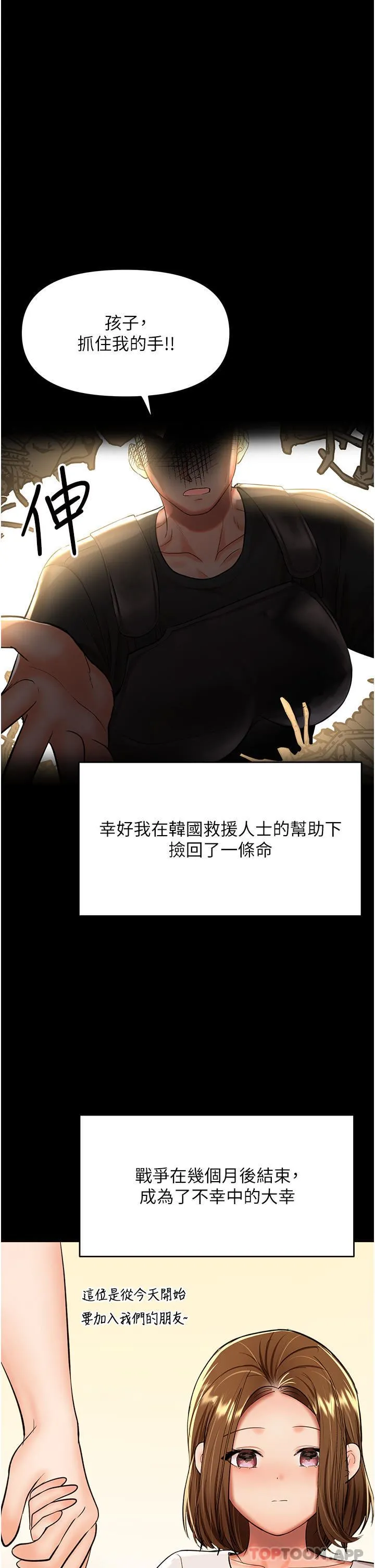干爹，请多指教 - 第58话-意外的不速之客 - page 19
