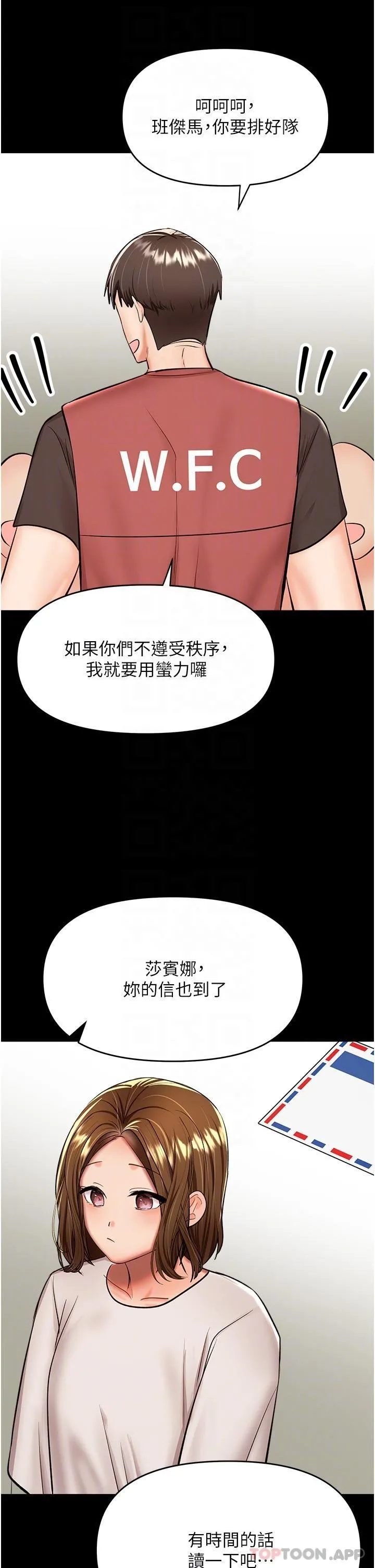 干爹，请多指教 - 第58话-意外的不速之客 - page 23