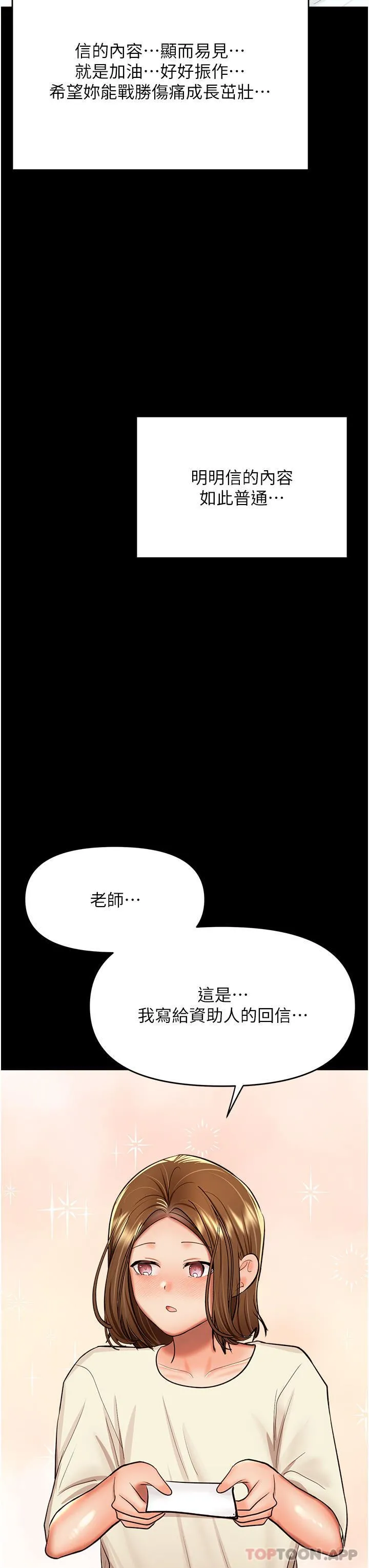 干爹，请多指教 - 第58话-意外的不速之客 - page 28